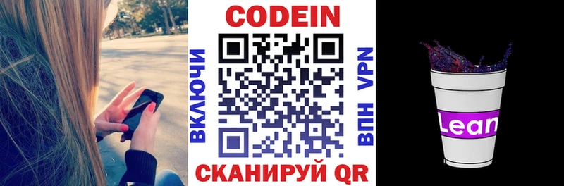 Кодеин напиток Lean (лин)  Наволоки 